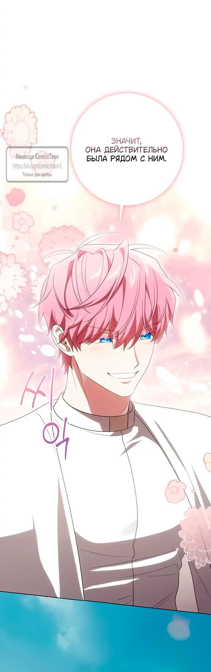 Манга Это ваша расплата за всё - Глава 102 Страница 20