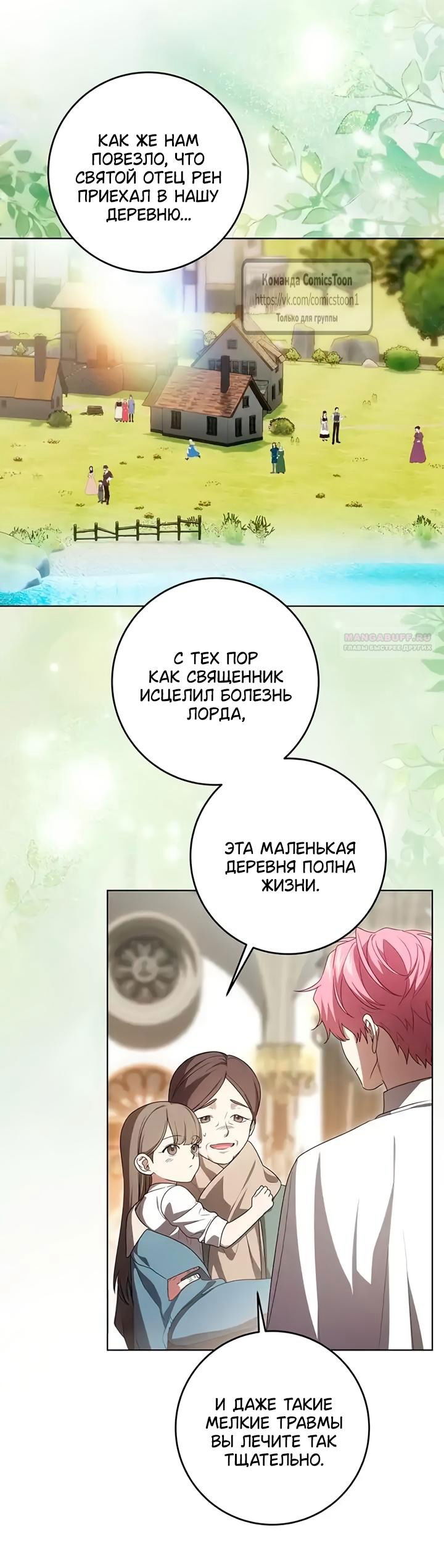 Манга Это ваша расплата за всё - Глава 102 Страница 6