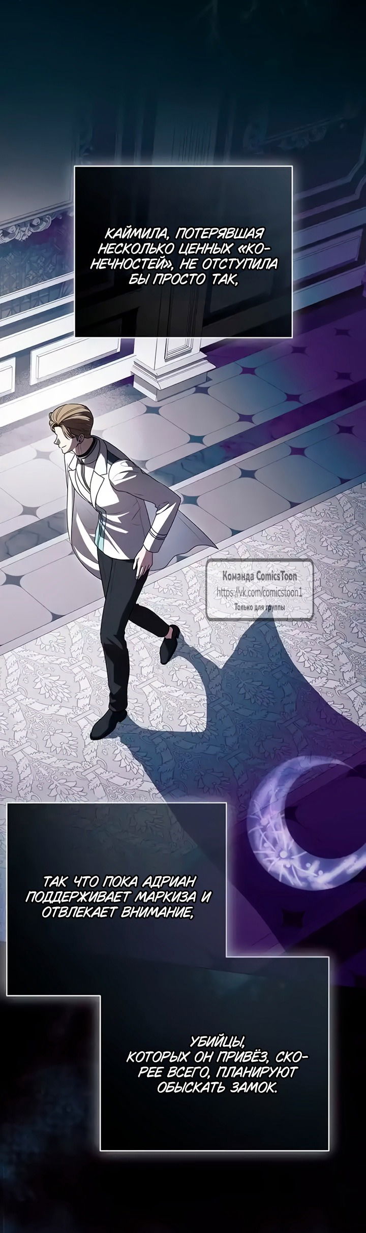 Манга Это ваша расплата за всё - Глава 102 Страница 61