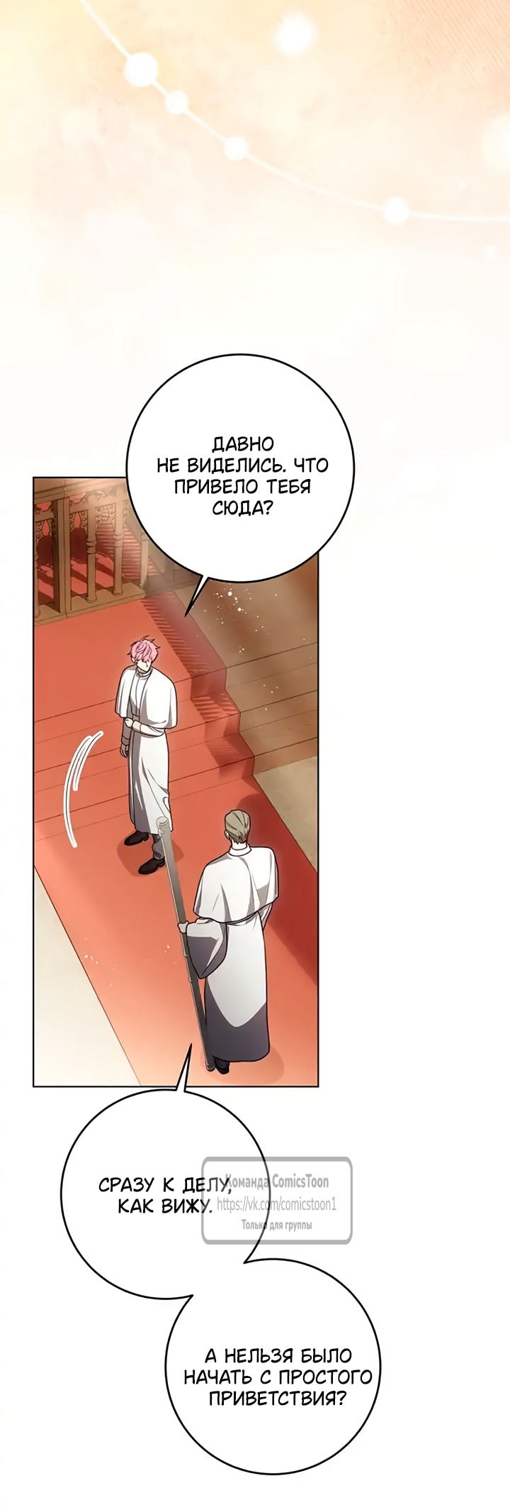 Манга Это ваша расплата за всё - Глава 102 Страница 11