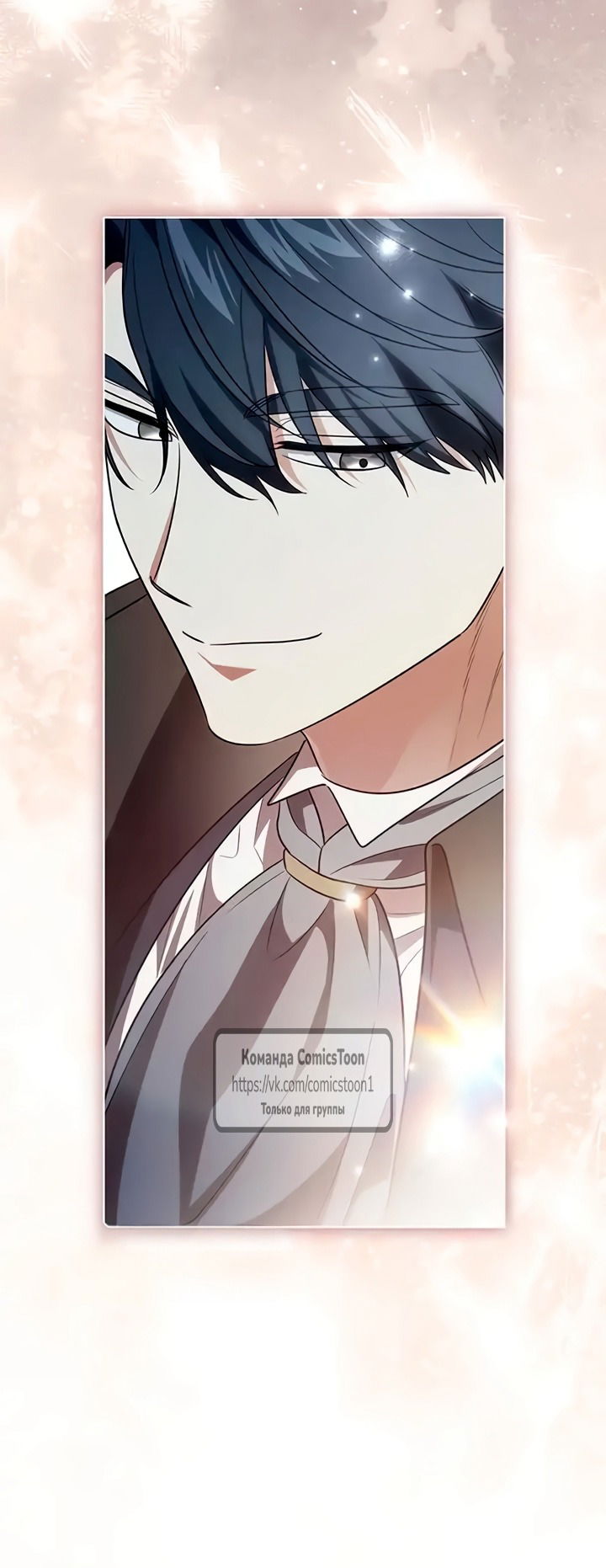 Манга Это ваша расплата за всё - Глава 102 Страница 45