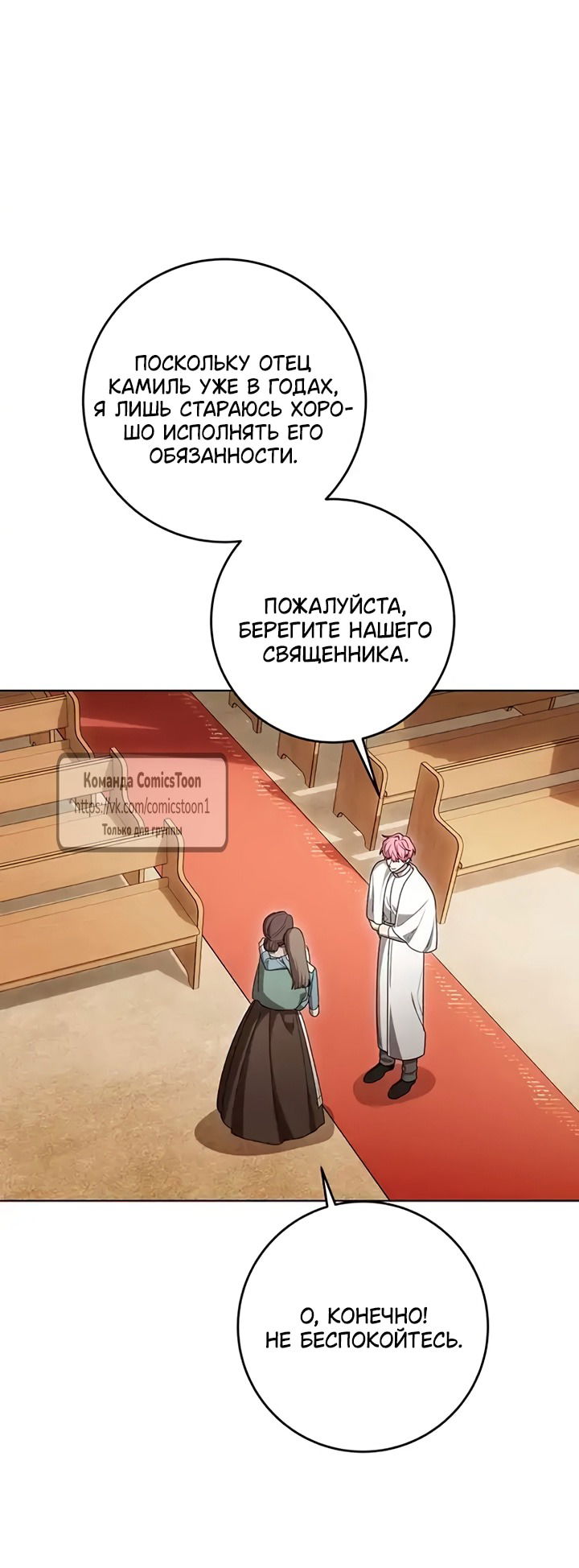 Манга Это ваша расплата за всё - Глава 102 Страница 7