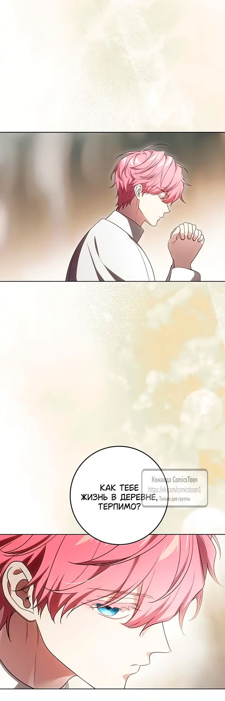 Манга Это ваша расплата за всё - Глава 102 Страница 9