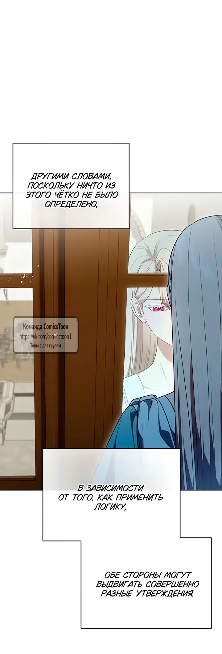 Манга Это ваша расплата за всё - Глава 102 Страница 28