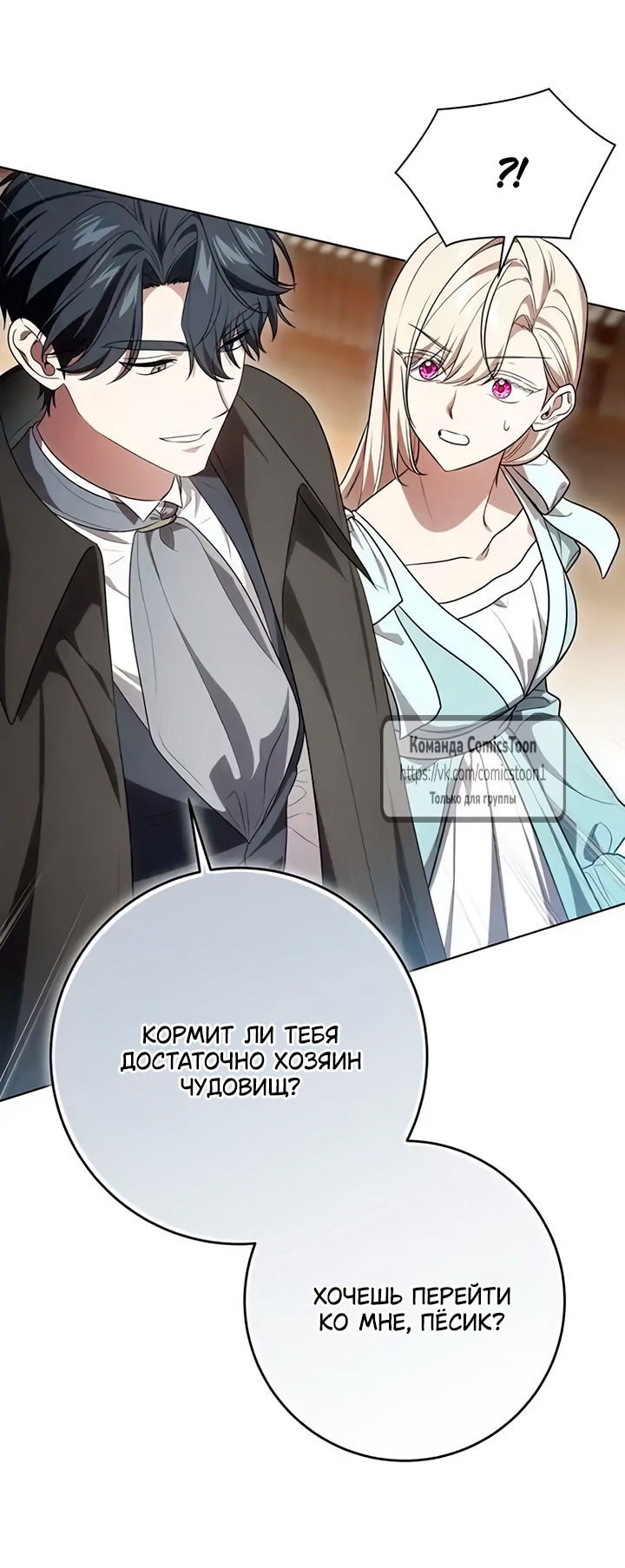 Манга Это ваша расплата за всё - Глава 102 Страница 33