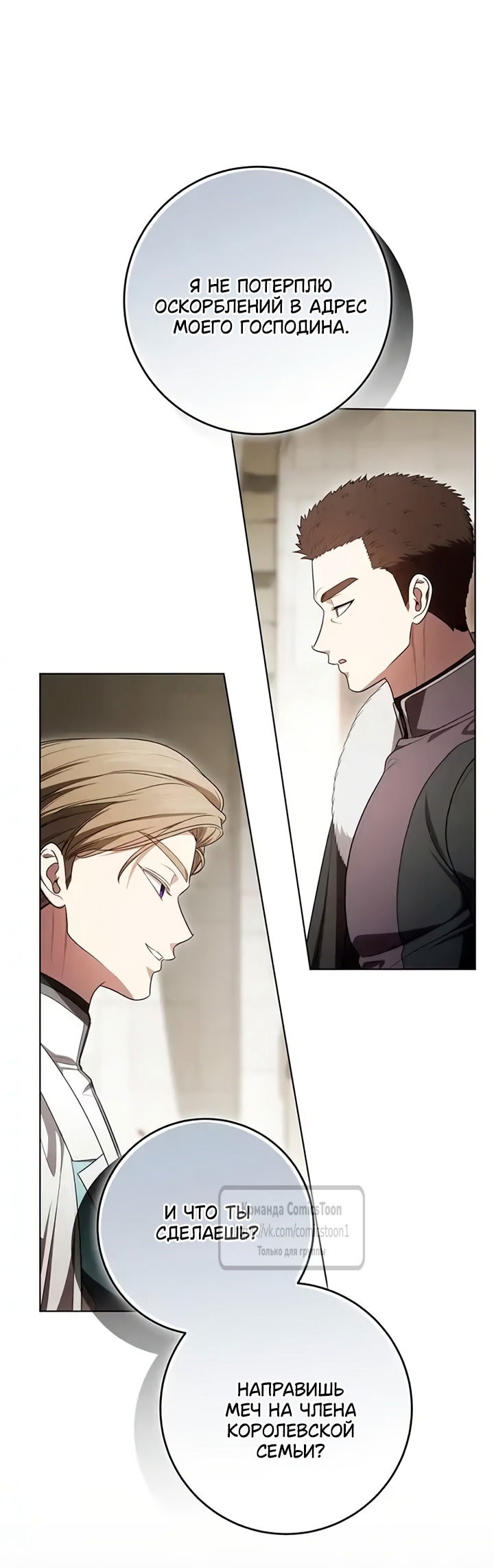 Манга Это ваша расплата за всё - Глава 102 Страница 35