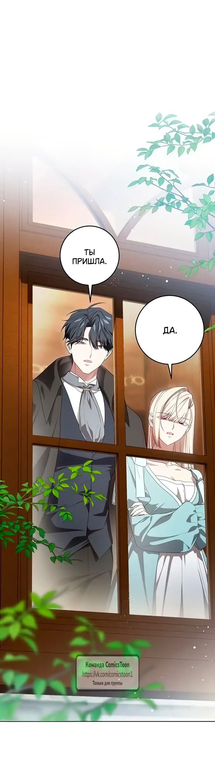 Манга Это ваша расплата за всё - Глава 102 Страница 24