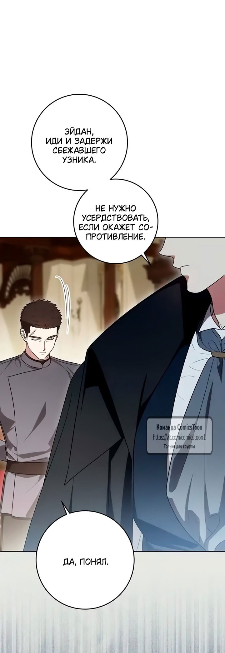 Манга Это ваша расплата за всё - Глава 102 Страница 25