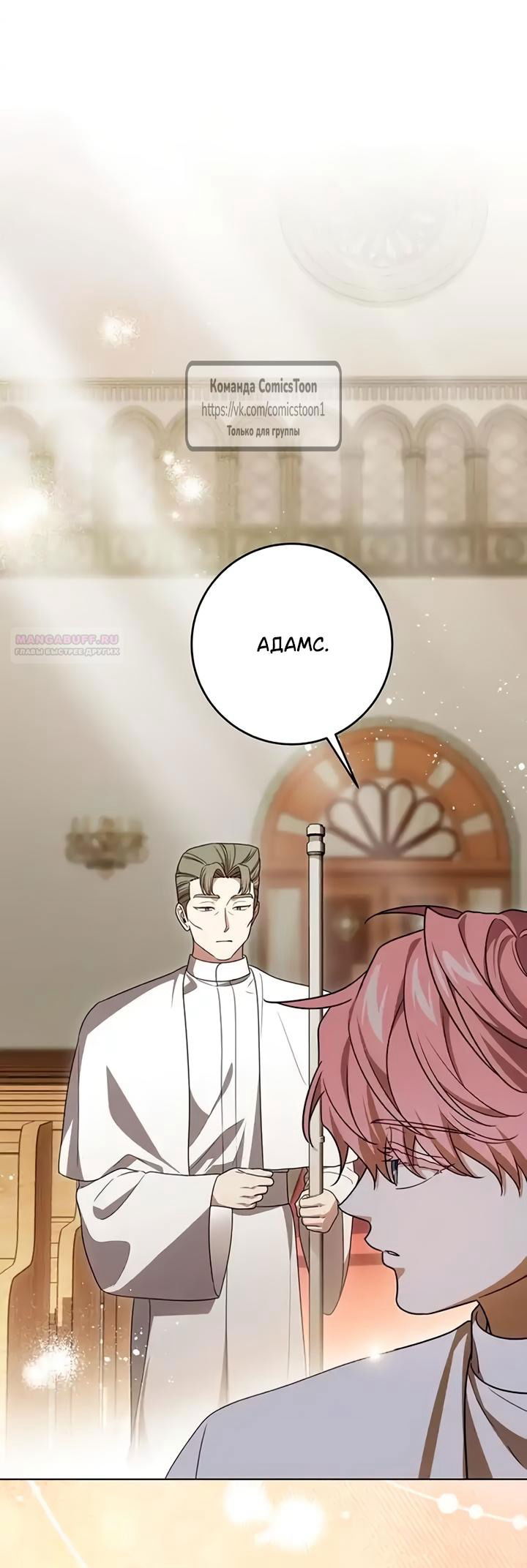 Манга Это ваша расплата за всё - Глава 102 Страница 10