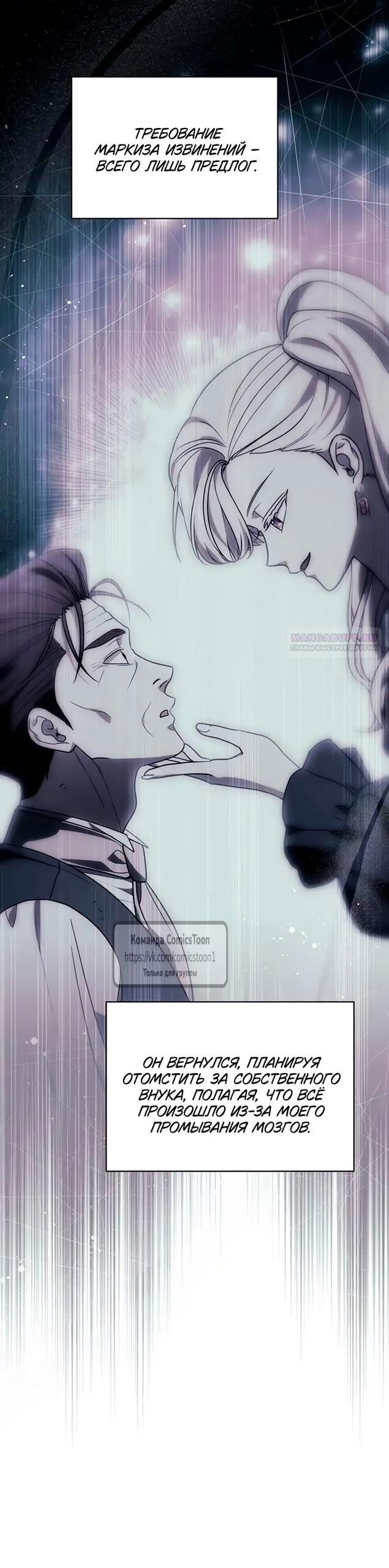 Манга Это ваша расплата за всё - Глава 102 Страница 58