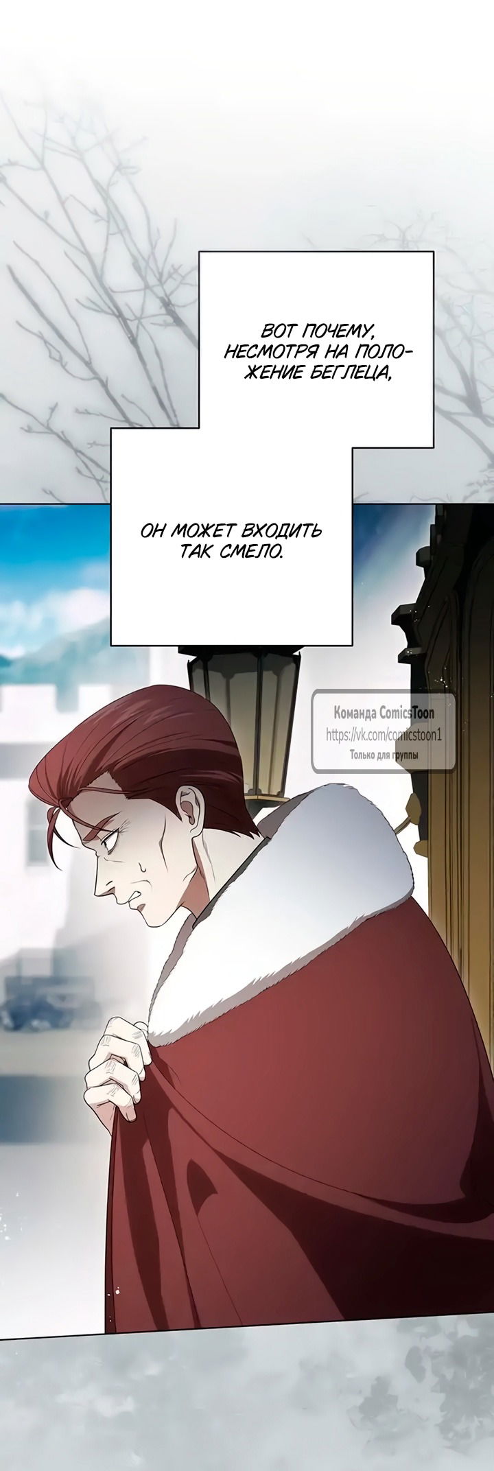 Манга Это ваша расплата за всё - Глава 102 Страница 29