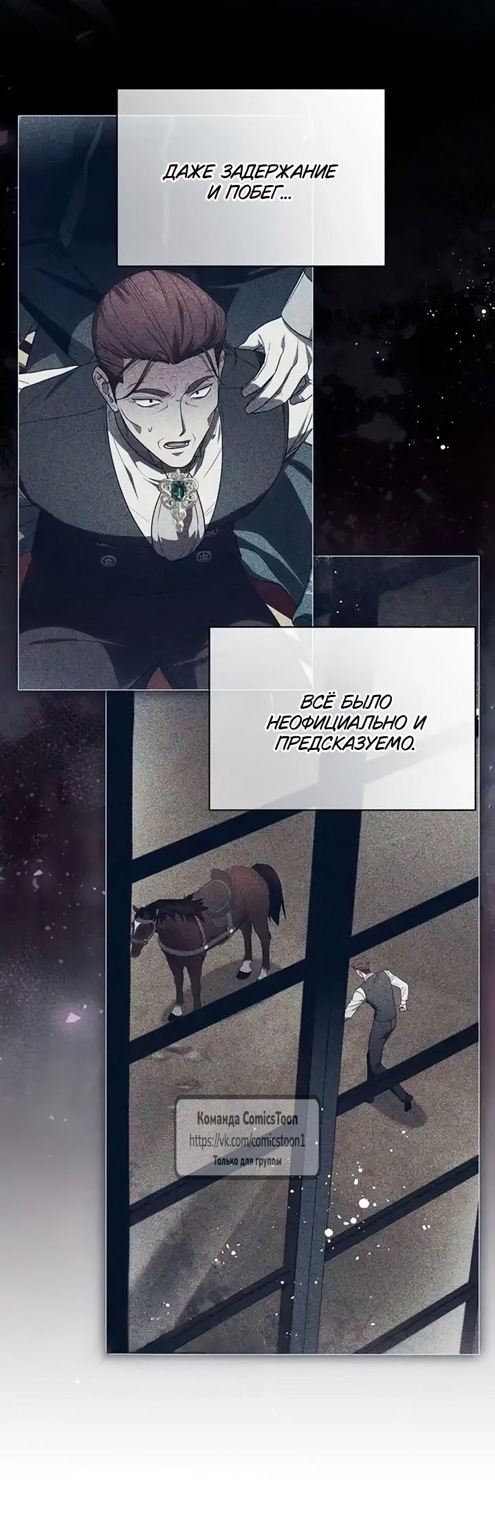 Манга Это ваша расплата за всё - Глава 102 Страница 27