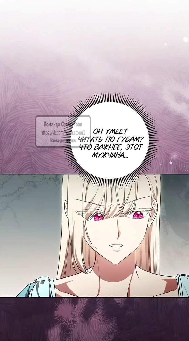 Манга Это ваша расплата за всё - Глава 102 Страница 36