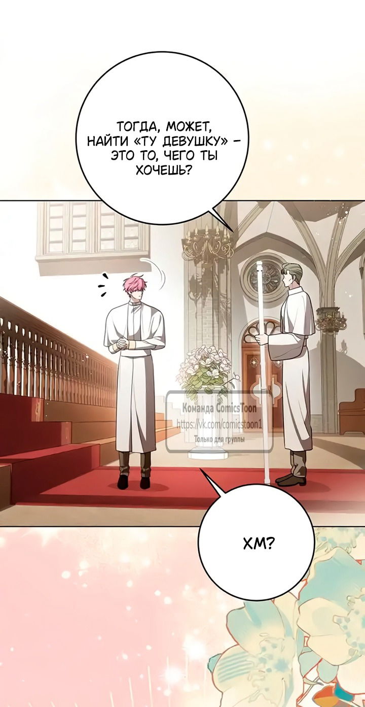 Манга Это ваша расплата за всё - Глава 102 Страница 17