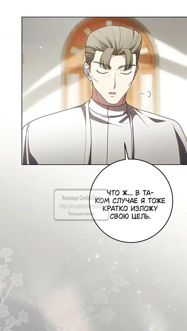 Манга Это ваша расплата за всё - Глава 102 Страница 12