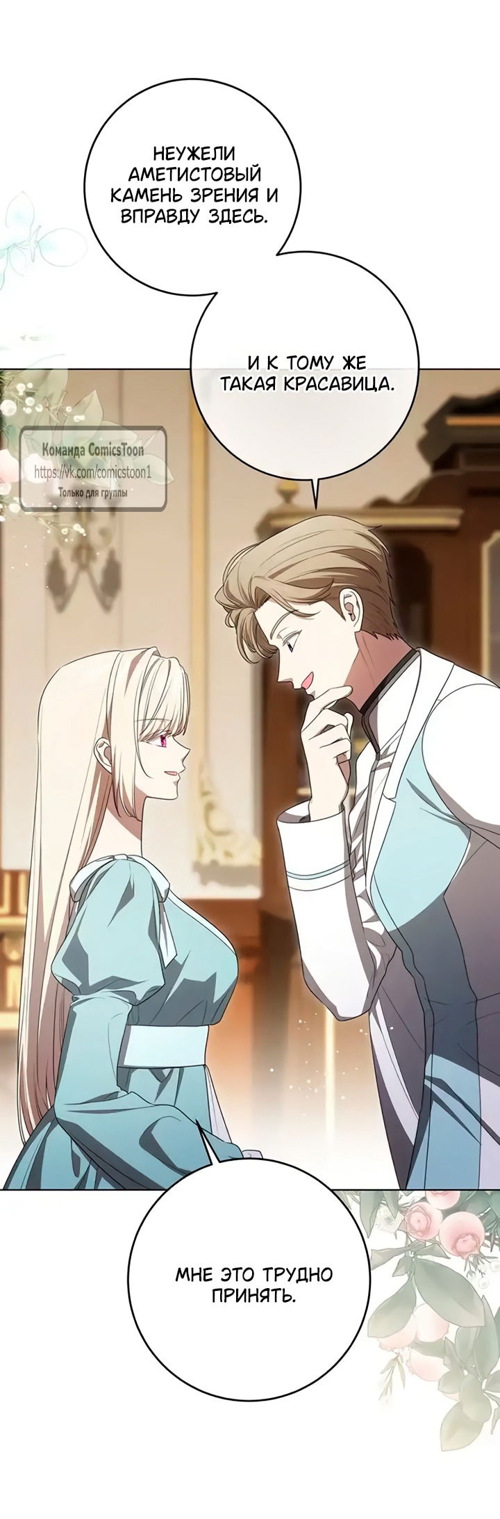 Манга Это ваша расплата за всё - Глава 102 Страница 49