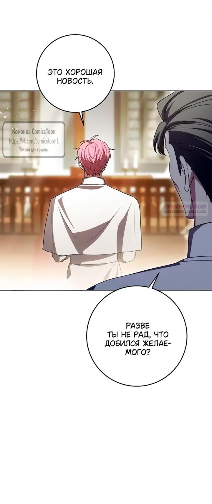 Манга Это ваша расплата за всё - Глава 102 Страница 14