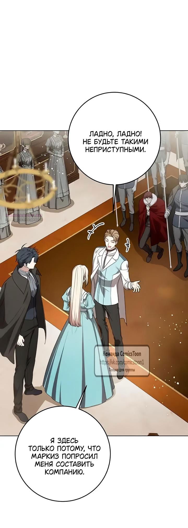 Манга Это ваша расплата за всё - Глава 102 Страница 50