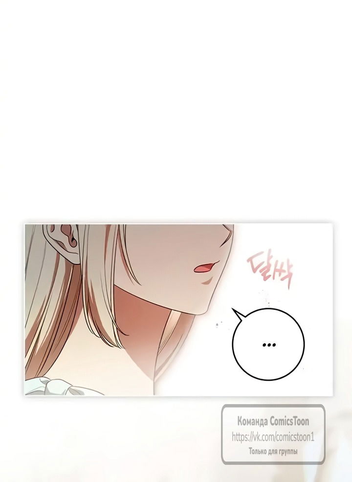 Манга Это ваша расплата за всё - Глава 102 Страница 43