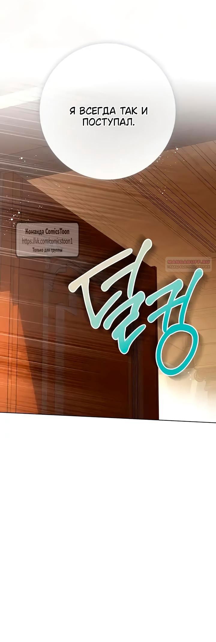 Манга Это ваша расплата за всё - Глава 102 Страница 46