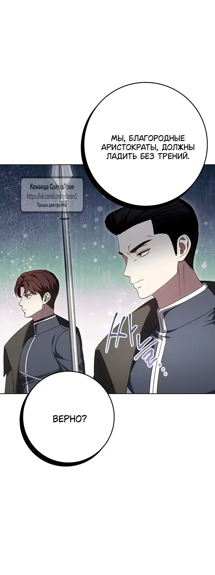 Манга Это ваша расплата за всё - Глава 102 Страница 51