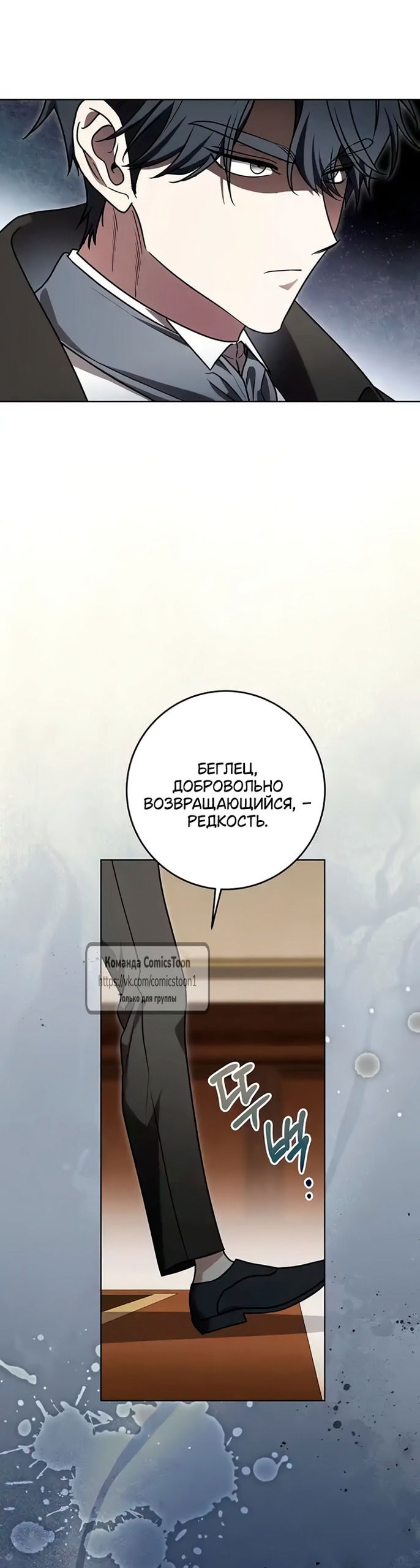 Манга Это ваша расплата за всё - Глава 102 Страница 52