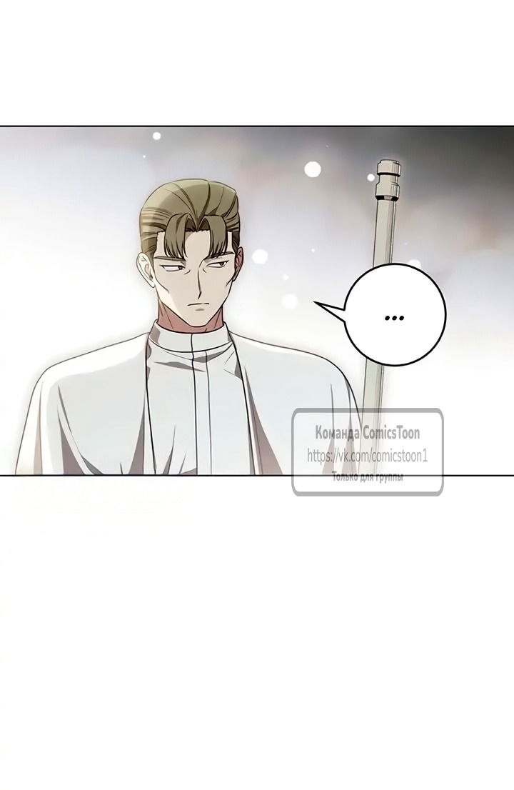 Манга Это ваша расплата за всё - Глава 102 Страница 16