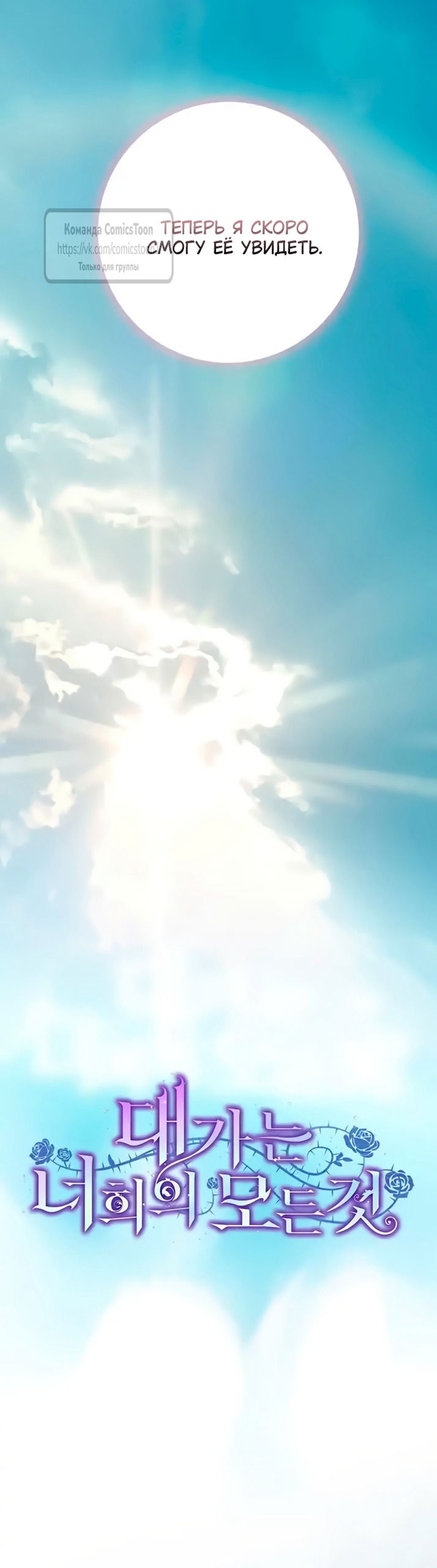 Манга Это ваша расплата за всё - Глава 102 Страница 21