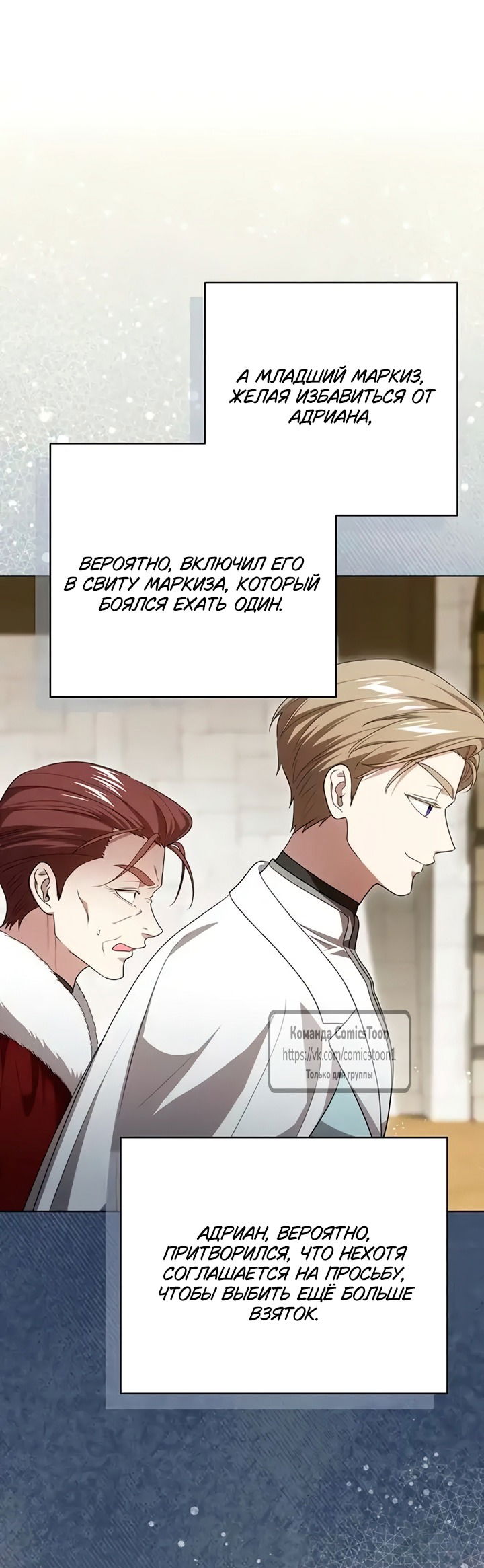 Манга Это ваша расплата за всё - Глава 102 Страница 40