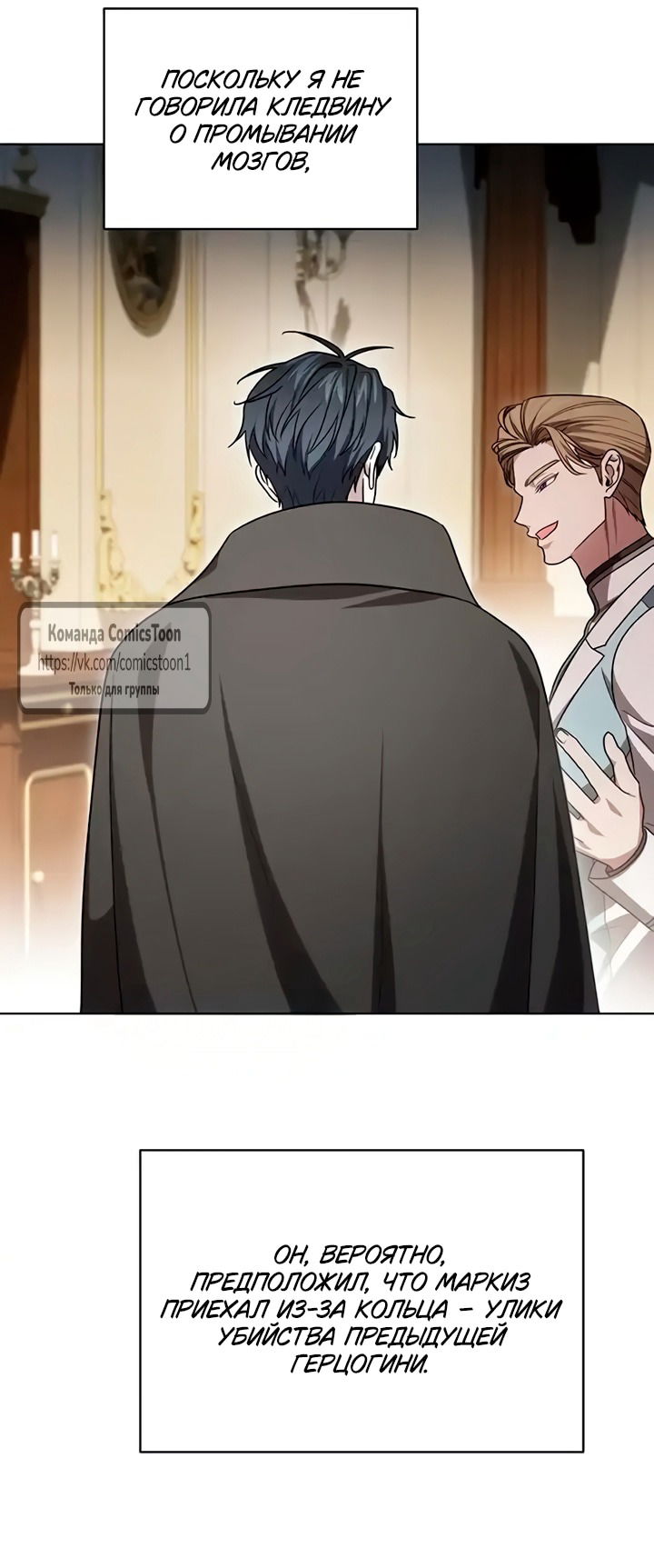 Манга Это ваша расплата за всё - Глава 102 Страница 59