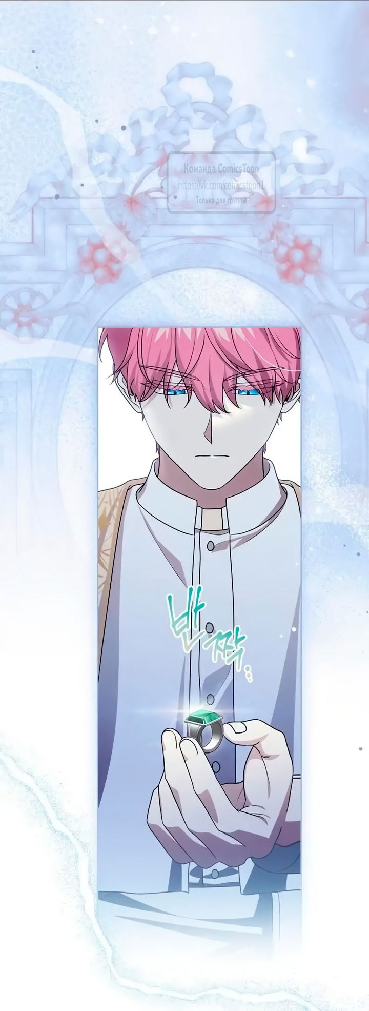 Манга Это ваша расплата за всё - Глава 106 Страница 15