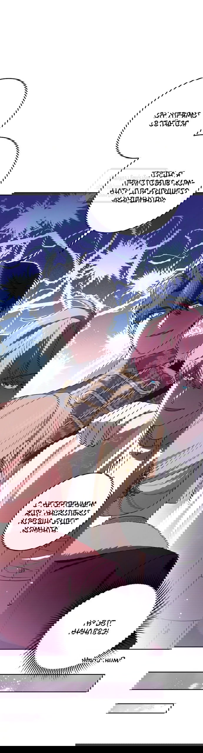 Манга Это ваша расплата за всё - Глава 106 Страница 53