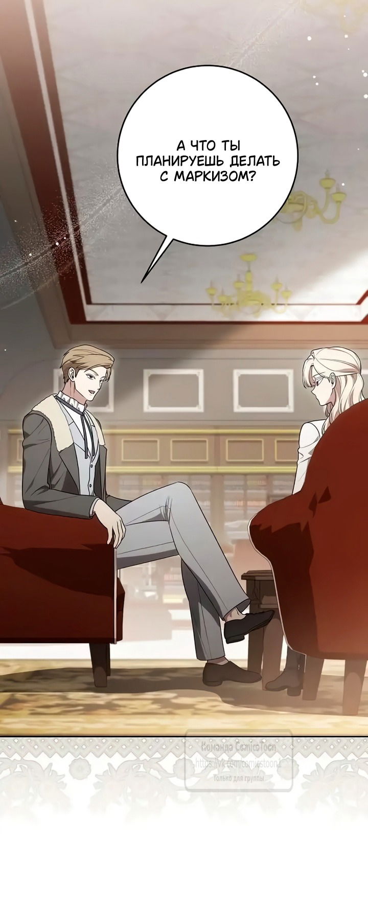 Манга Это ваша расплата за всё - Глава 106 Страница 55