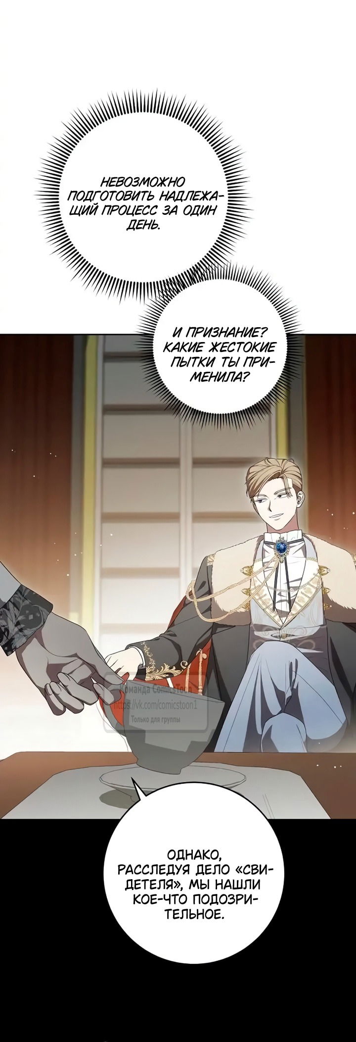 Манга Это ваша расплата за всё - Глава 106 Страница 57