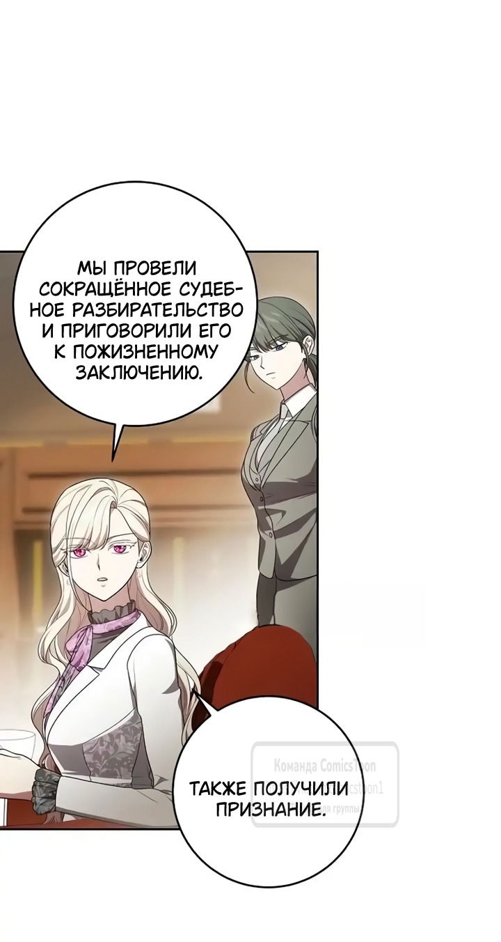 Манга Это ваша расплата за всё - Глава 106 Страница 56