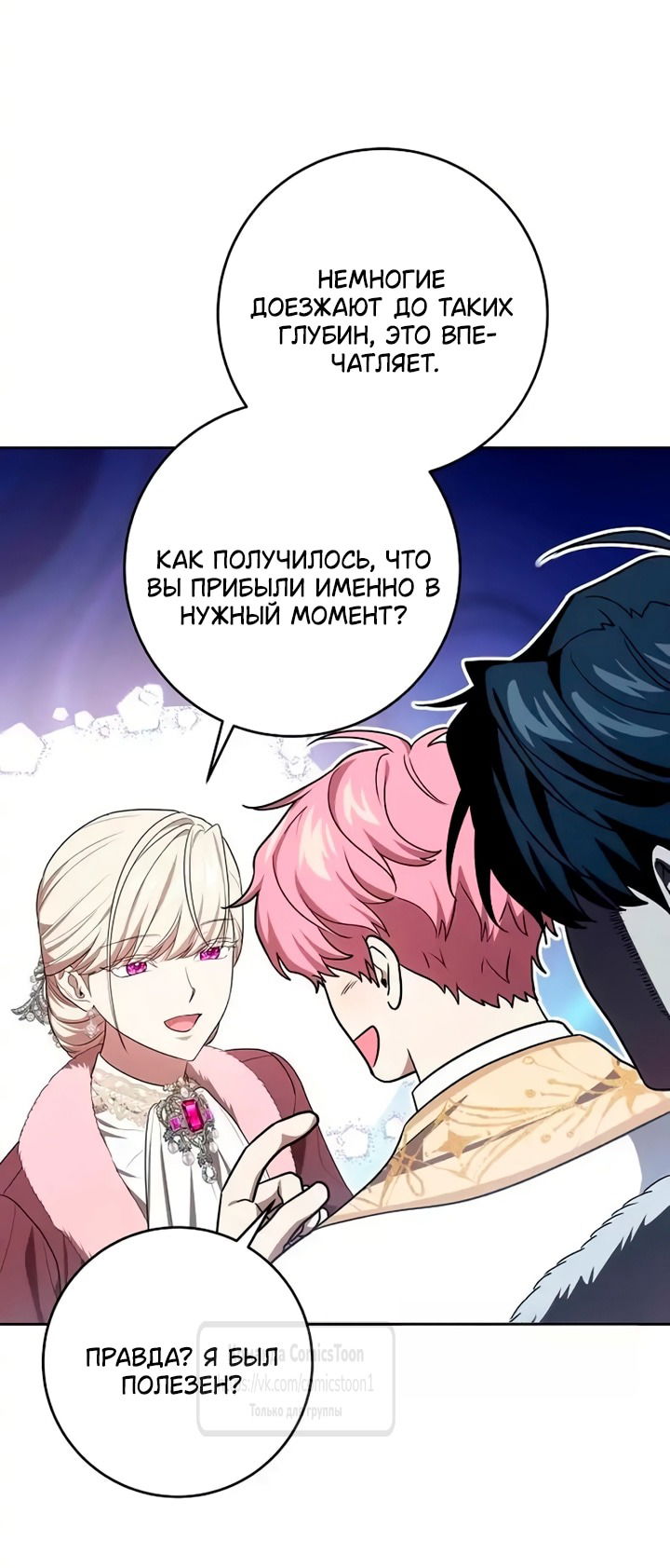 Манга Это ваша расплата за всё - Глава 106 Страница 43