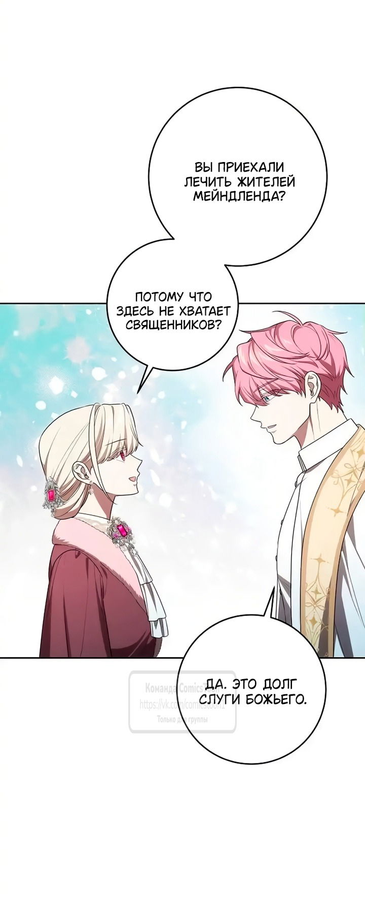 Манга Это ваша расплата за всё - Глава 106 Страница 41