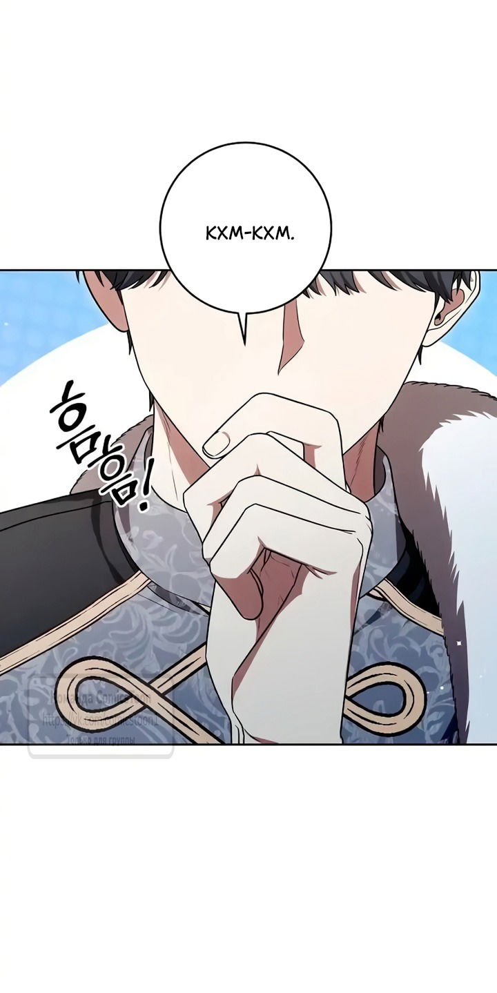 Манга Это ваша расплата за всё - Глава 106 Страница 48