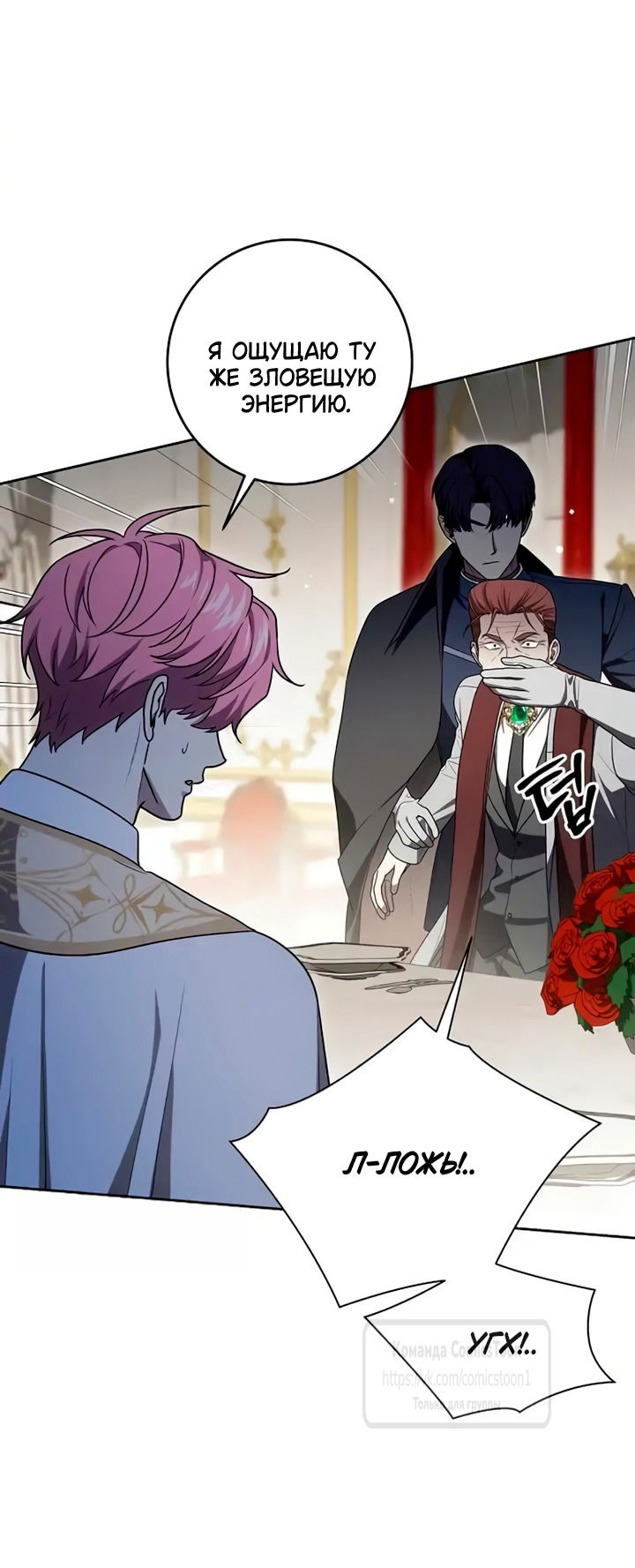 Манга Это ваша расплата за всё - Глава 106 Страница 21