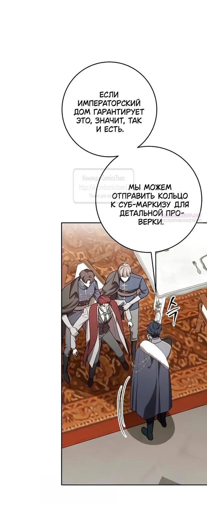 Манга Это ваша расплата за всё - Глава 106 Страница 10