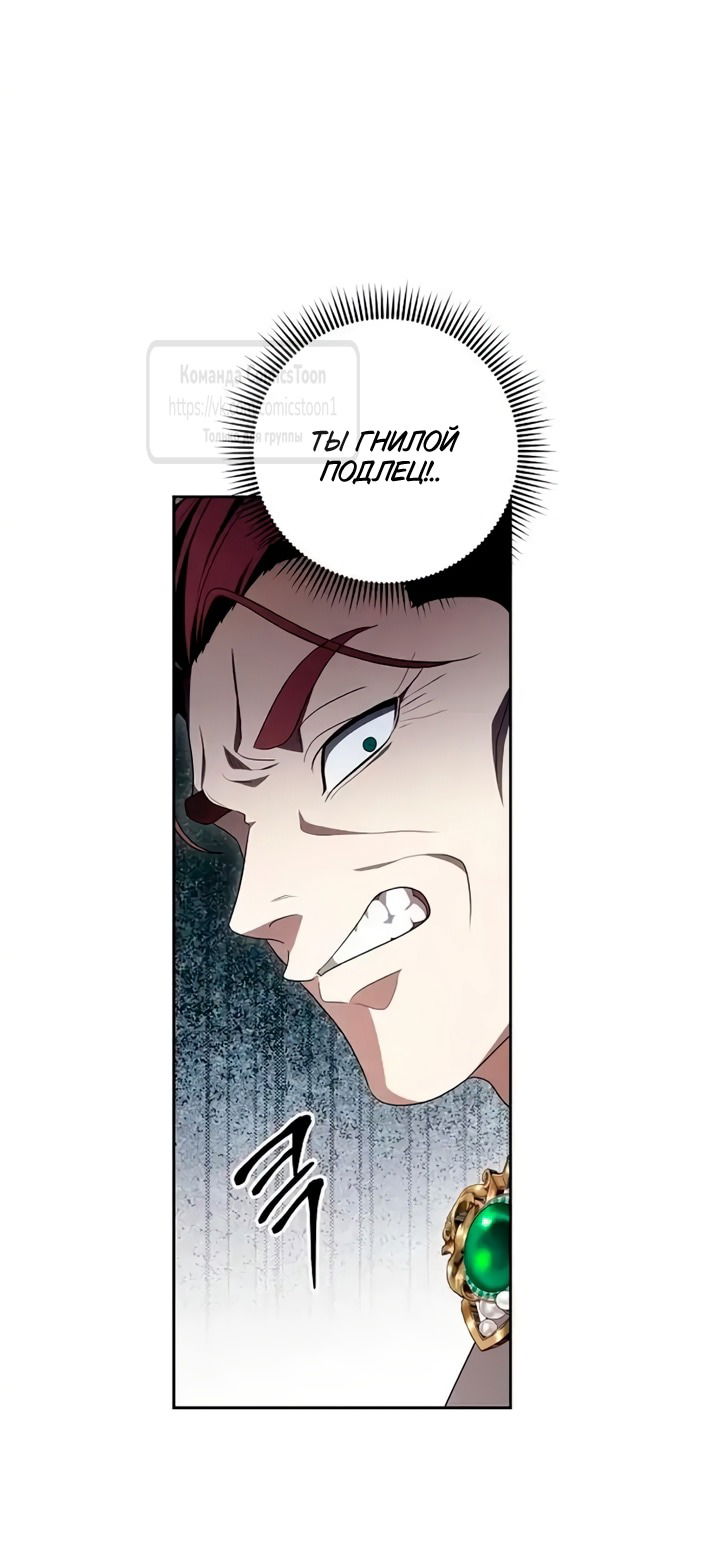 Манга Это ваша расплата за всё - Глава 106 Страница 9