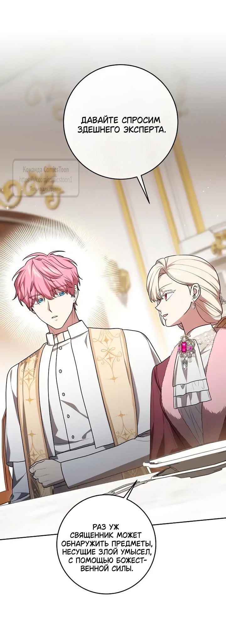 Манга Это ваша расплата за всё - Глава 106 Страница 12