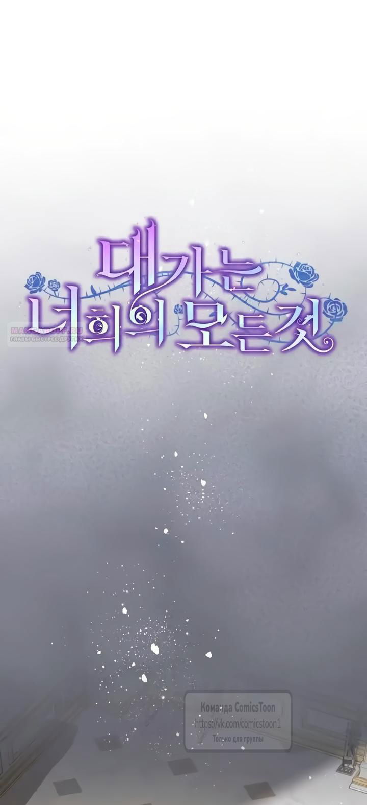 Манга Это ваша расплата за всё - Глава 106 Страница 26