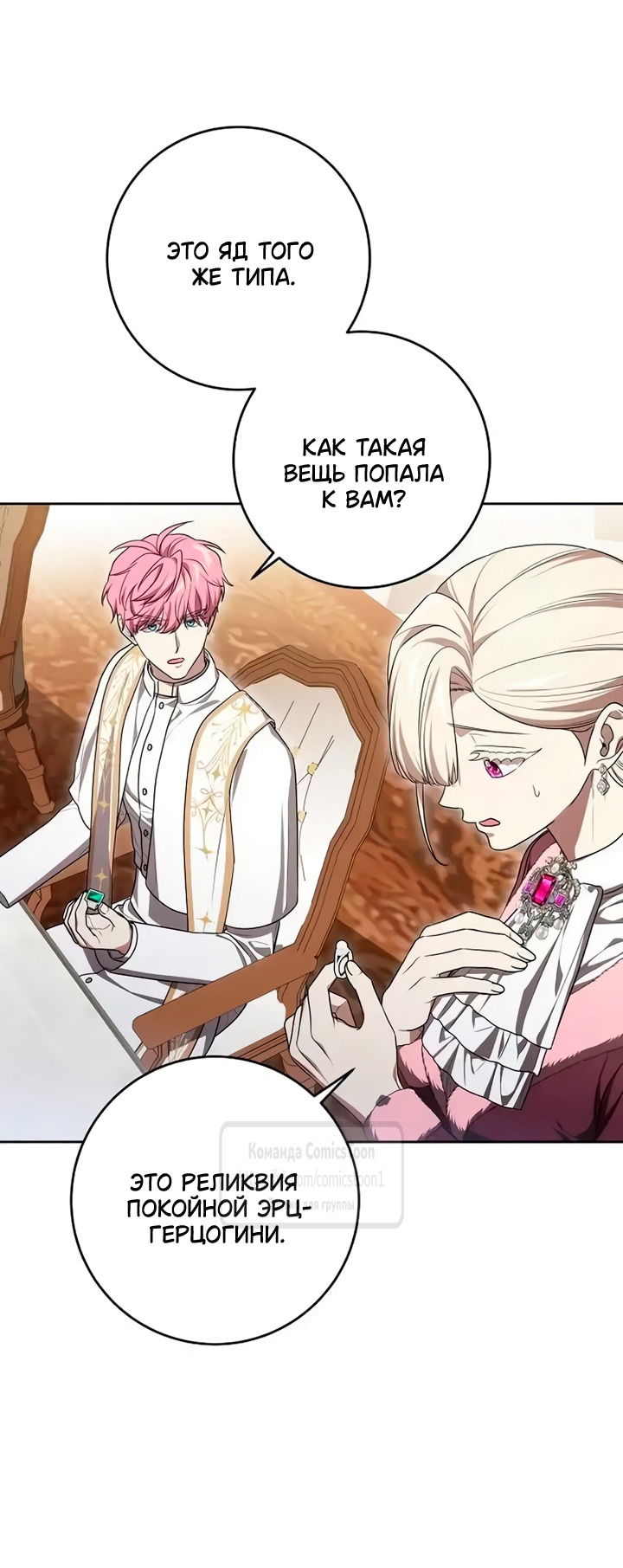 Манга Это ваша расплата за всё - Глава 106 Страница 28