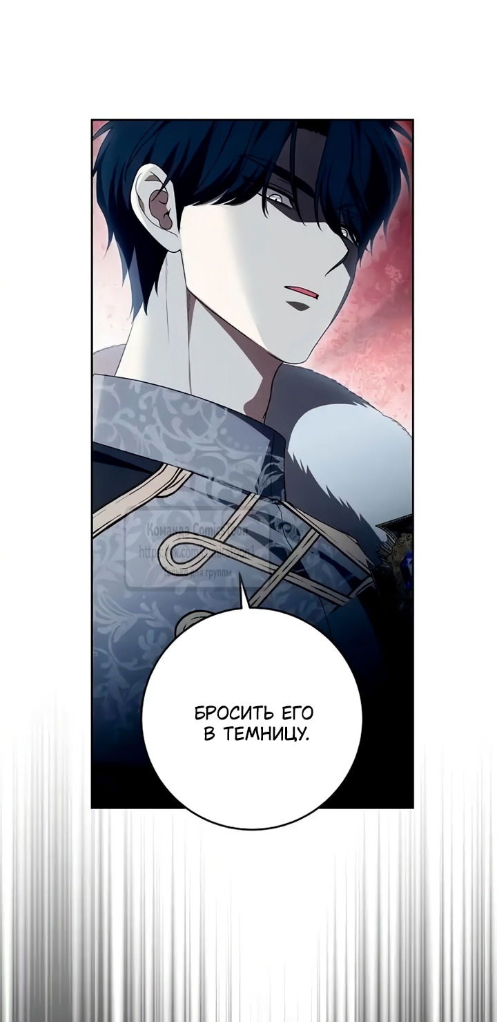 Манга Это ваша расплата за всё - Глава 106 Страница 33