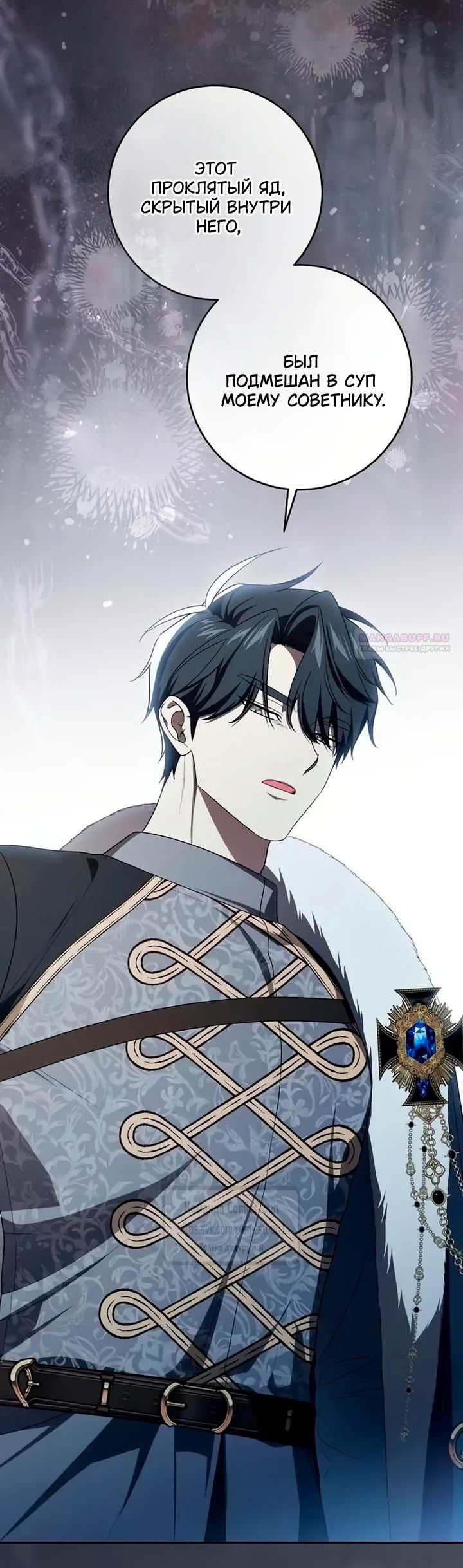 Манга Это ваша расплата за всё - Глава 106 Страница 2