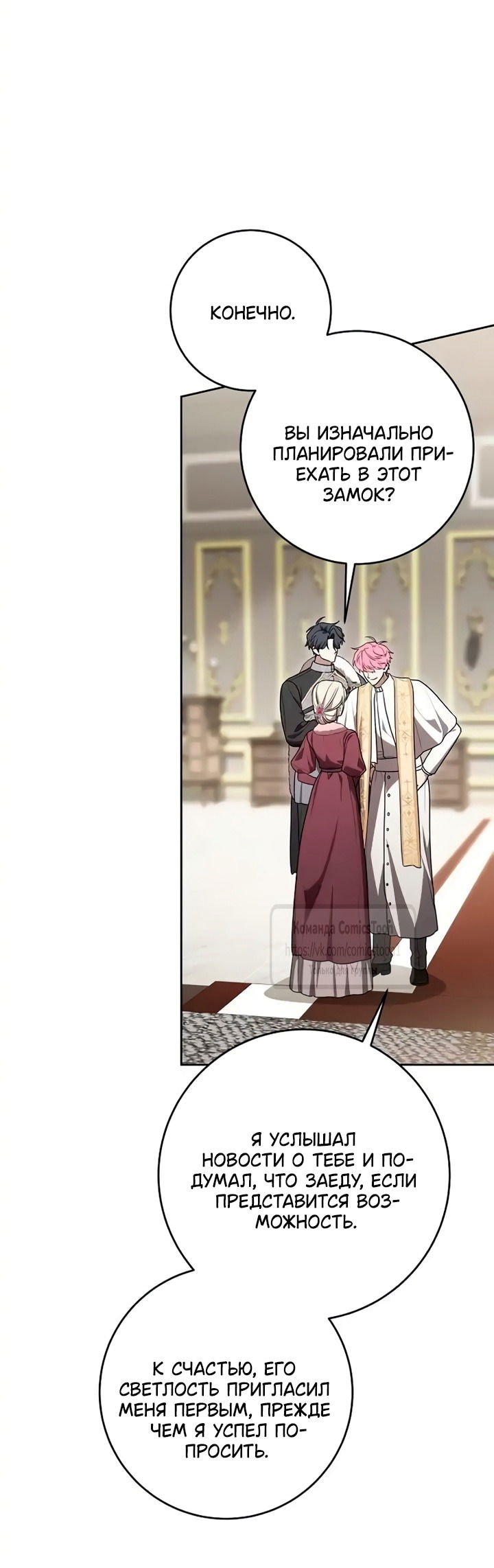 Манга Это ваша расплата за всё - Глава 106 Страница 44