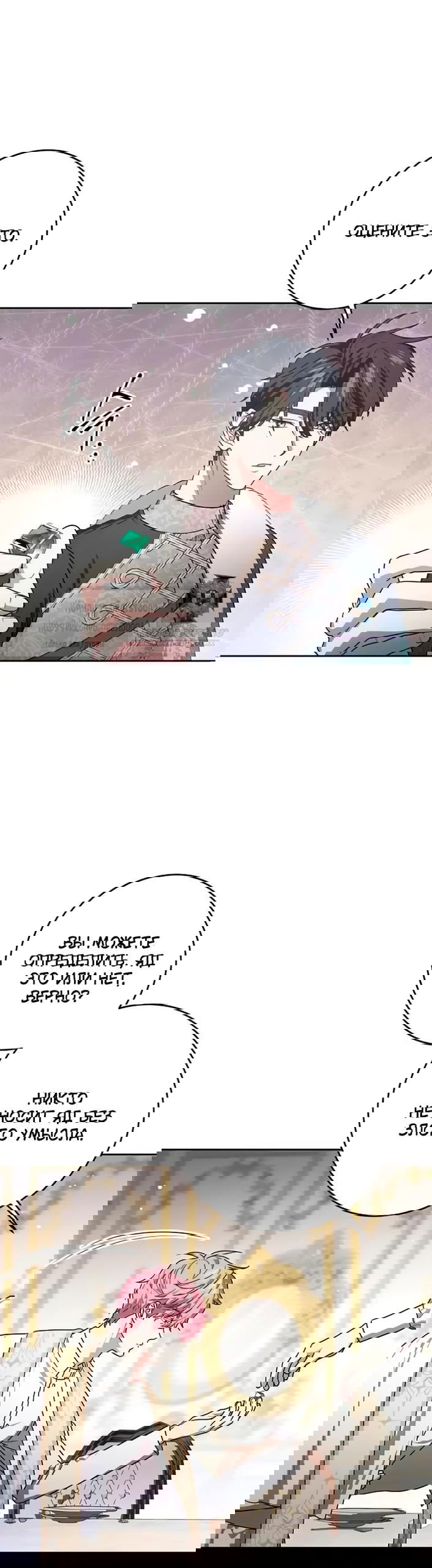 Манга Это ваша расплата за всё - Глава 106 Страница 14