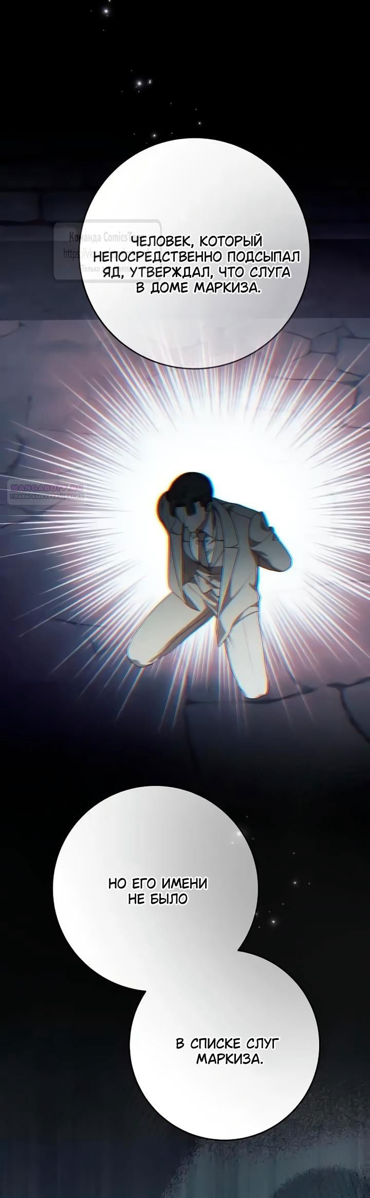 Манга Это ваша расплата за всё - Глава 106 Страница 58