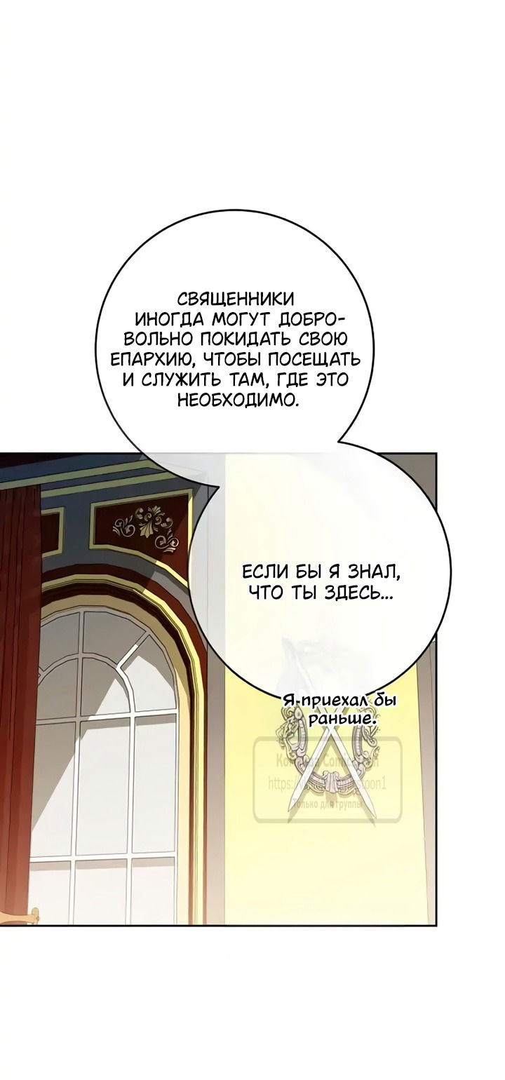 Манга Это ваша расплата за всё - Глава 106 Страница 40